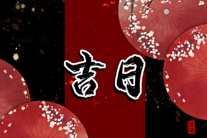 冲煞与生肖相冲